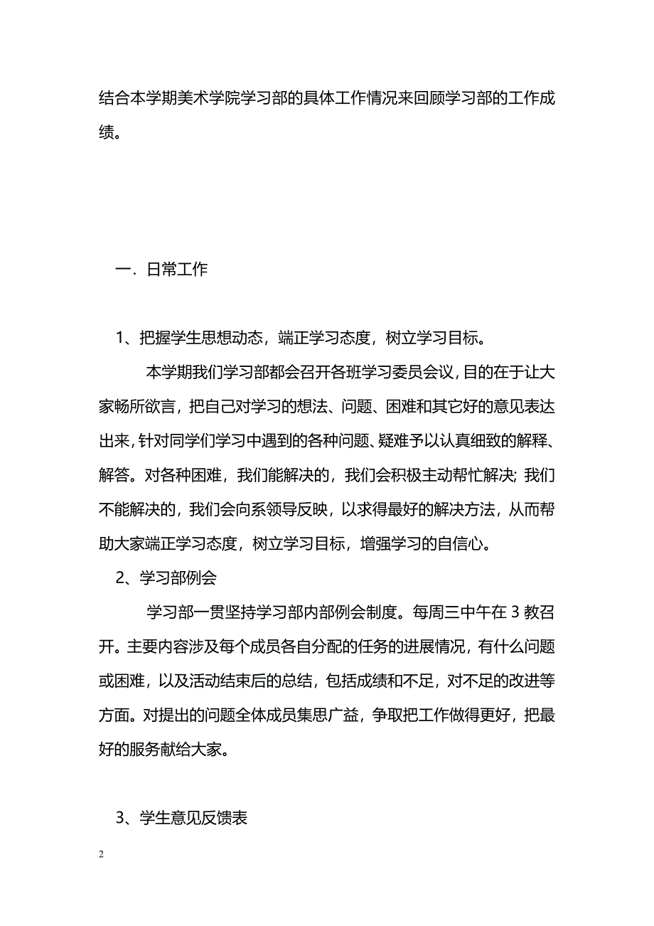 [计划总结]2010年上学期美术学院学生会学习部工作总结_第2页