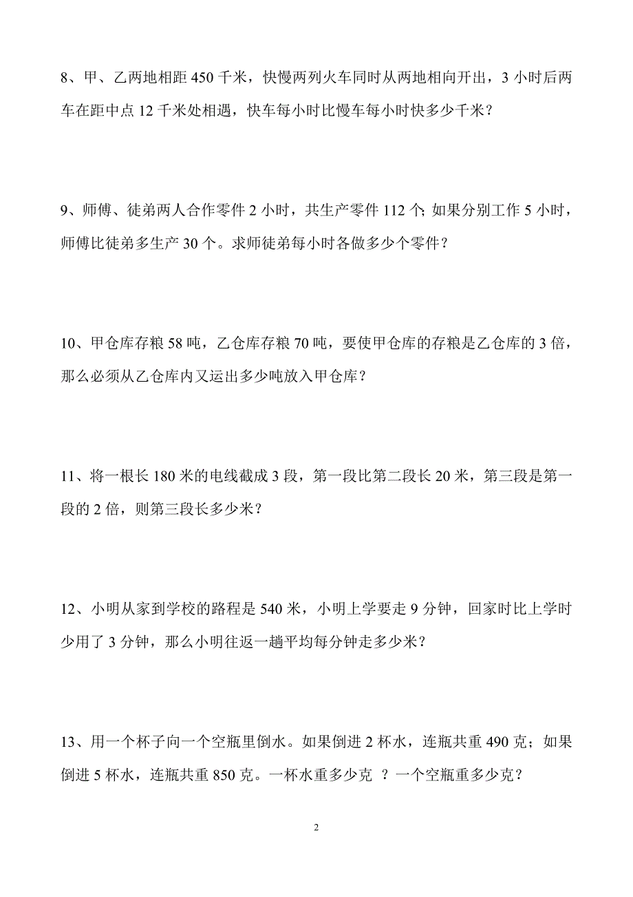 三年级下思维训练题_第2页