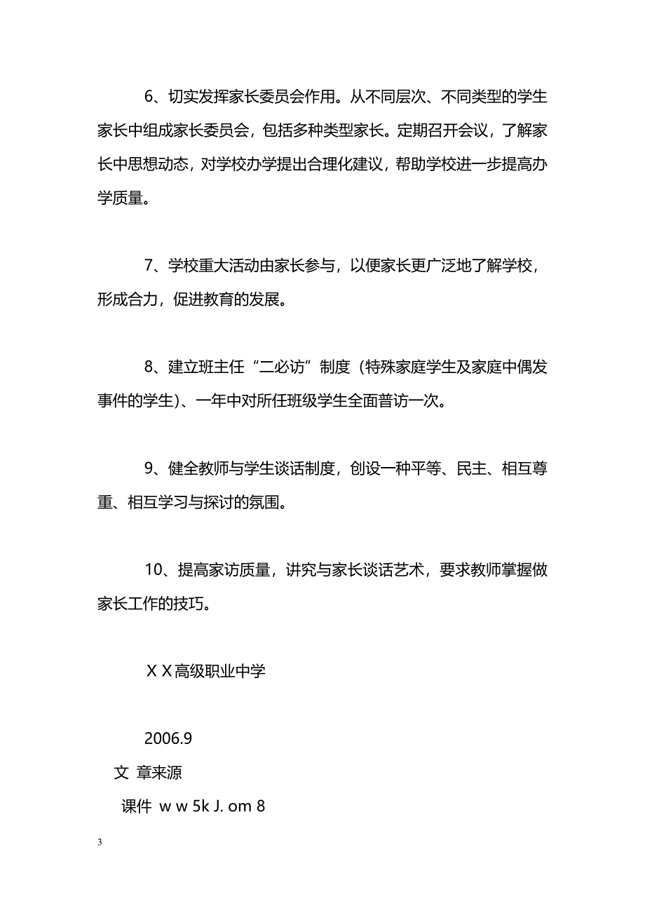 [计划总结]2006年家长学校工作计划_第3页