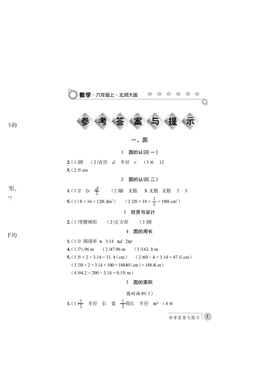 练习册数学北师大六年级上答案(部分,打击抄答案。)看看_第1页