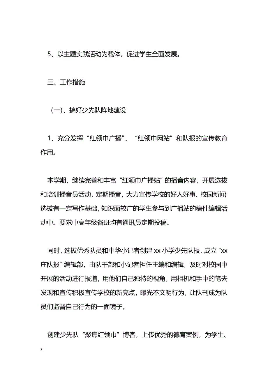 [计划总结]2011年少先队工作计划_第3页