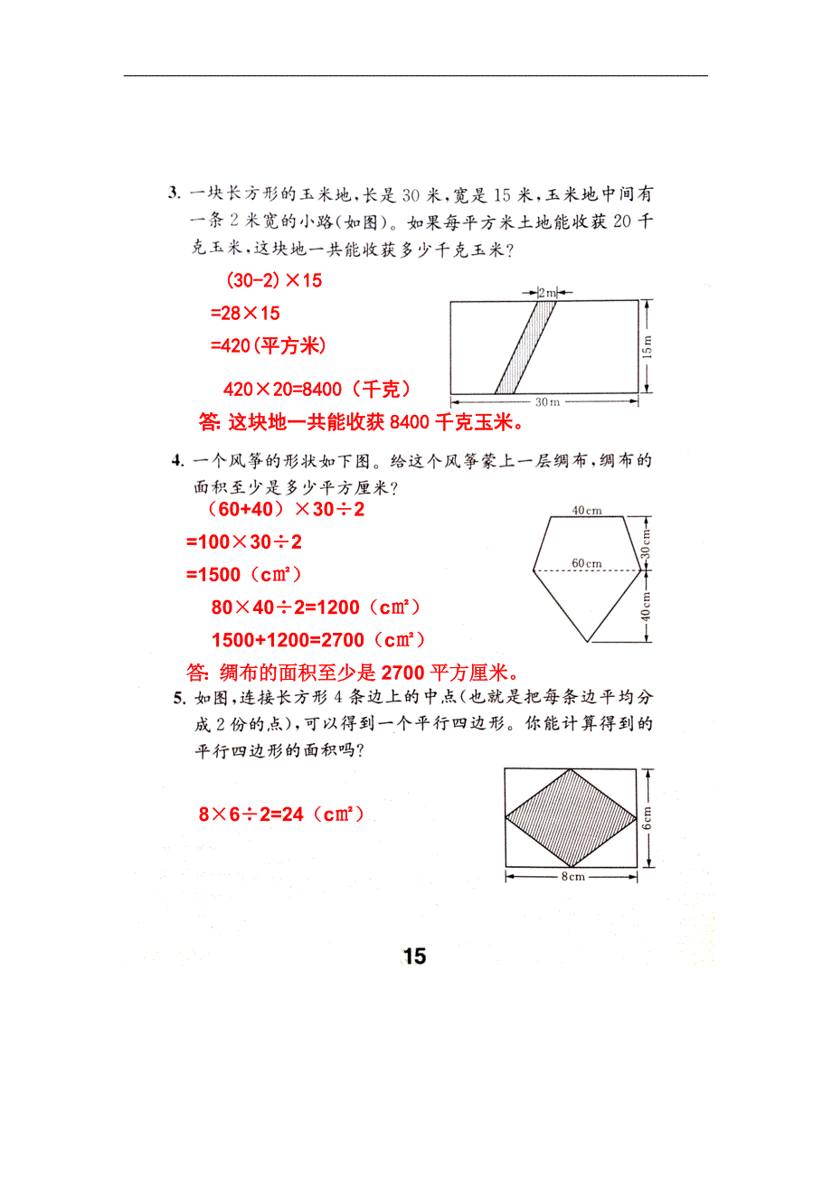新苏教版五年级数学上册补充习题答案第15页_第1页