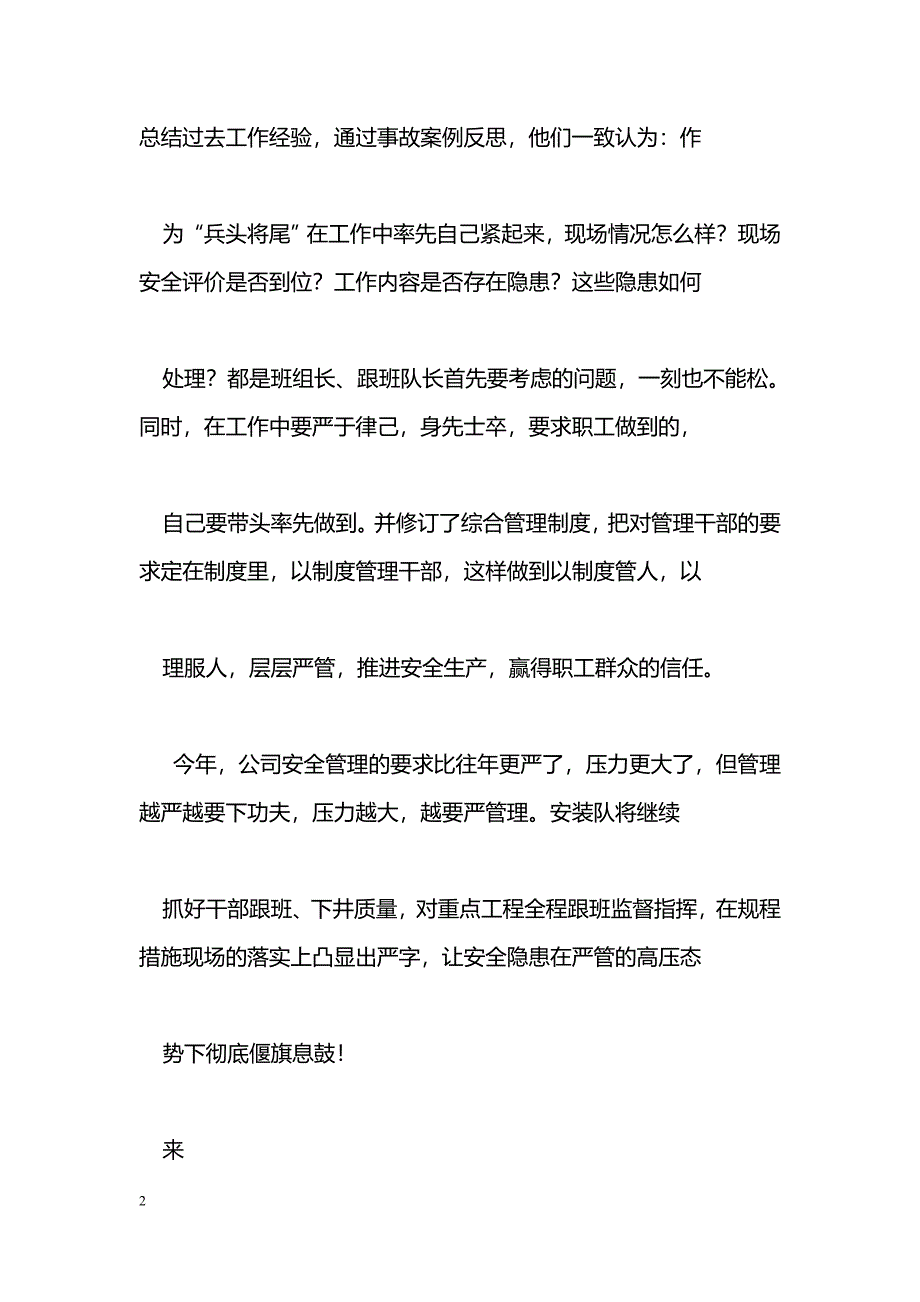 [工作体会]开展安全生产活动心得体会_第2页