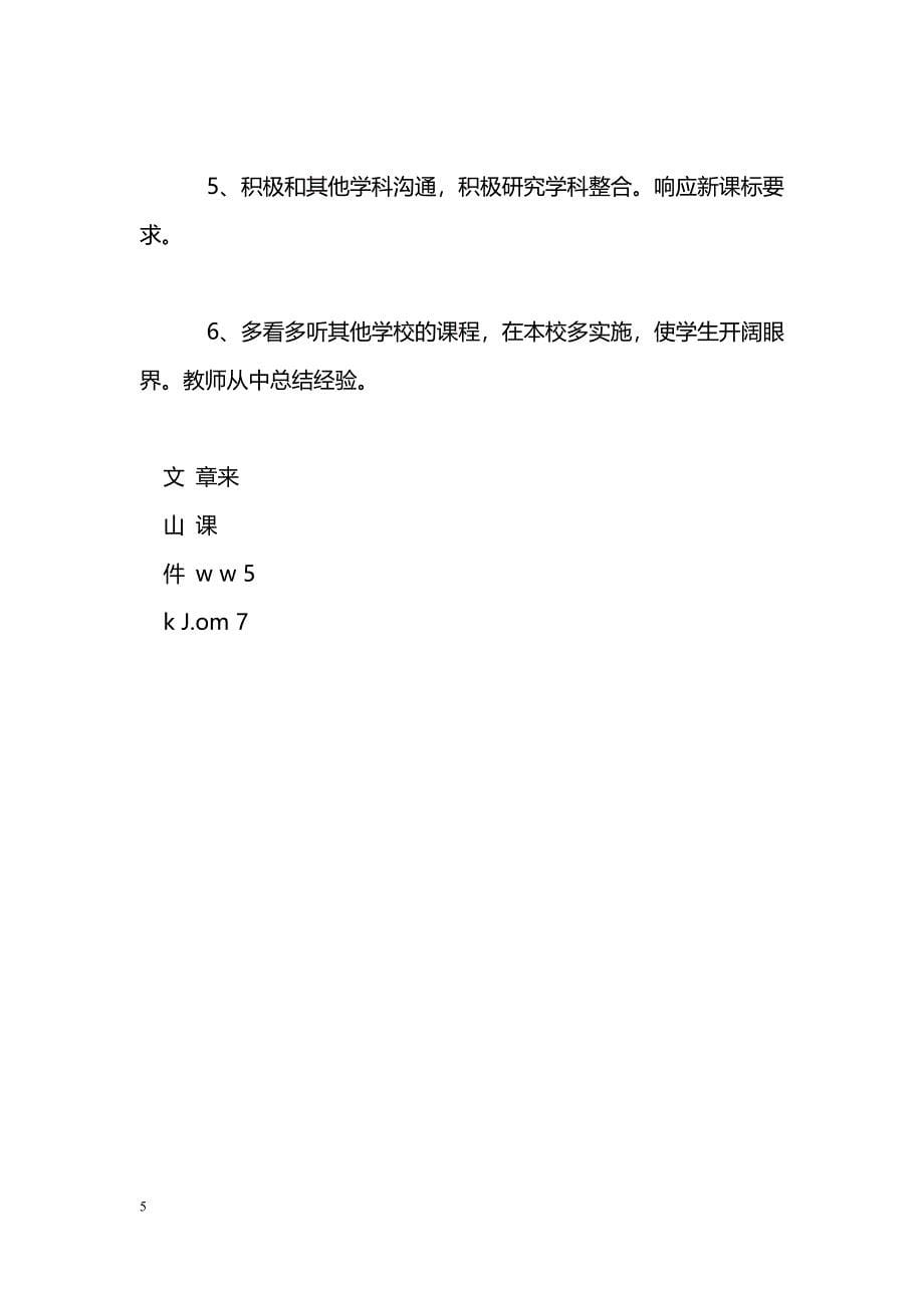 [计划总结]2010年秋季学期小学二年级音乐教学计划_第5页