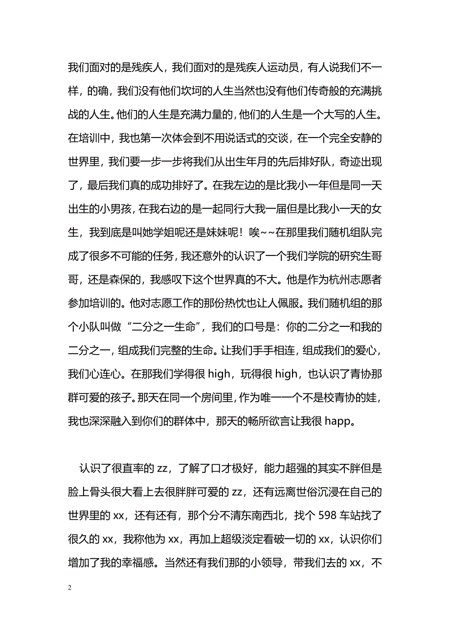 [活动总结]残疾人运动会志愿者工作总结_第2页