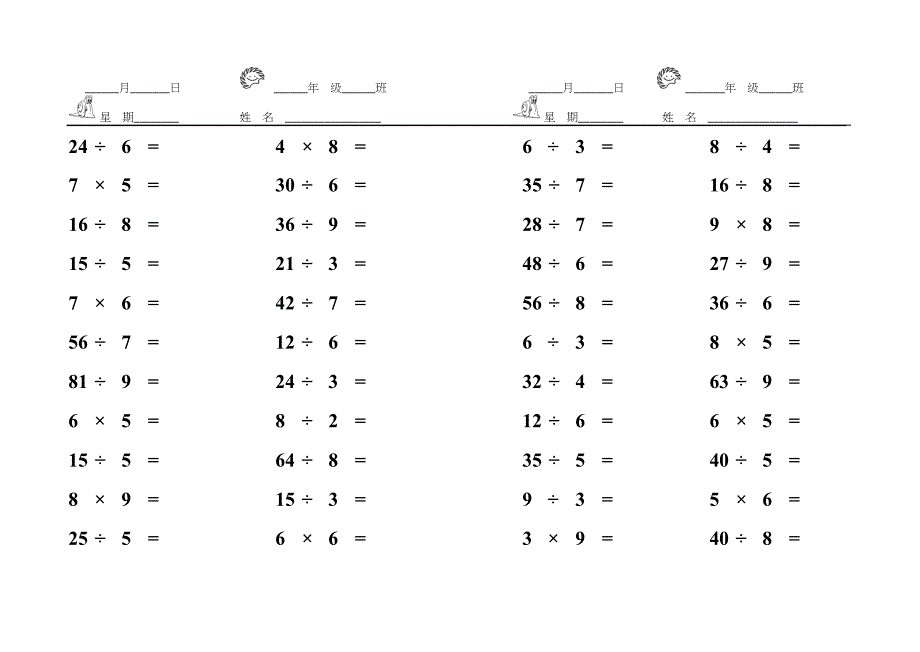 小学二年级数学口算题_第4页