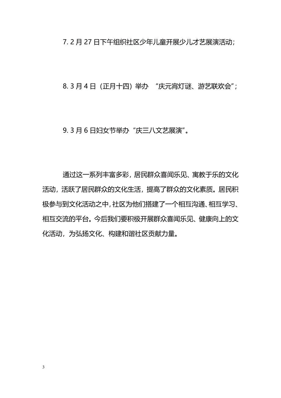 [活动总结]民政局局长2016年春节元宵节系列文化活动总结_第3页