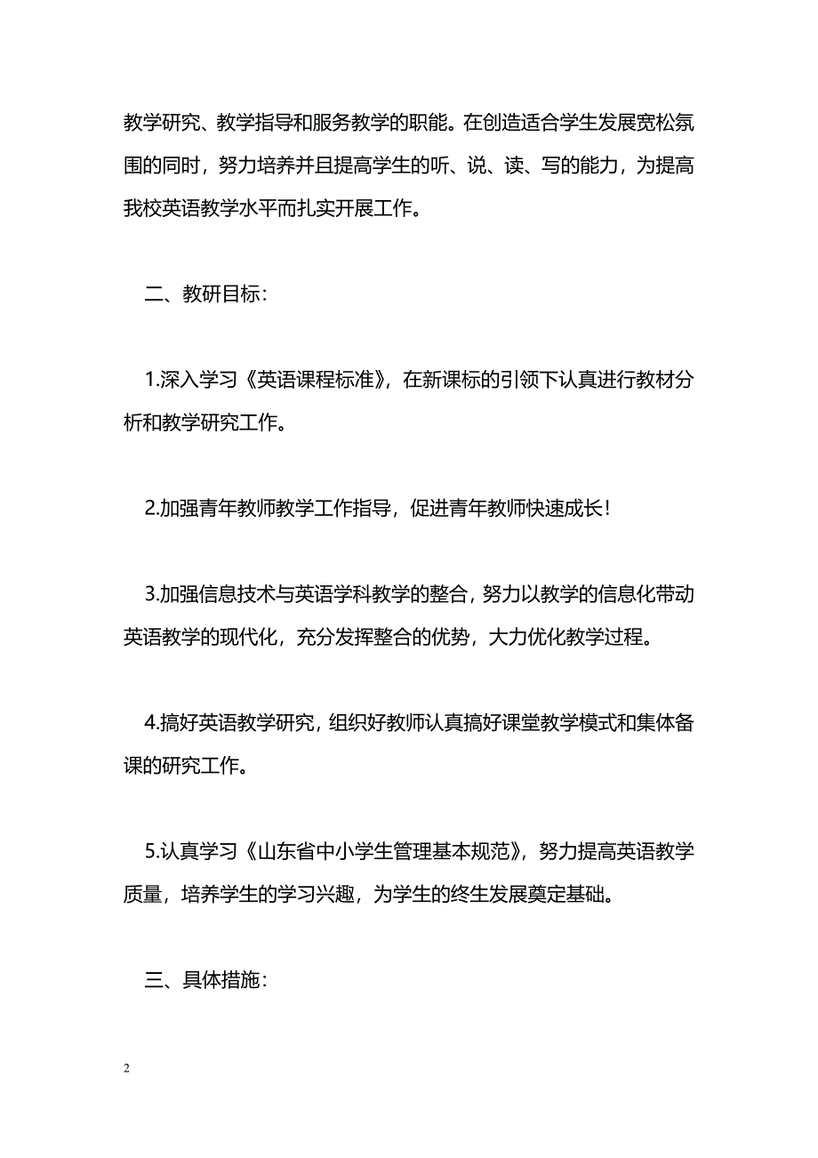 [计划总结]2015——2016学年度小学英语教研组第二学期工作计划_第2页