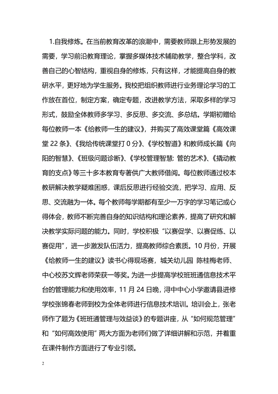 [计划总结]2011年秋教研工作总结_第2页