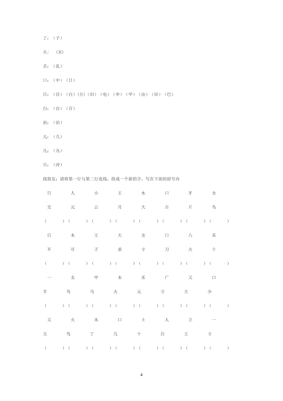 一年级 上海版 语文练习题_第4页