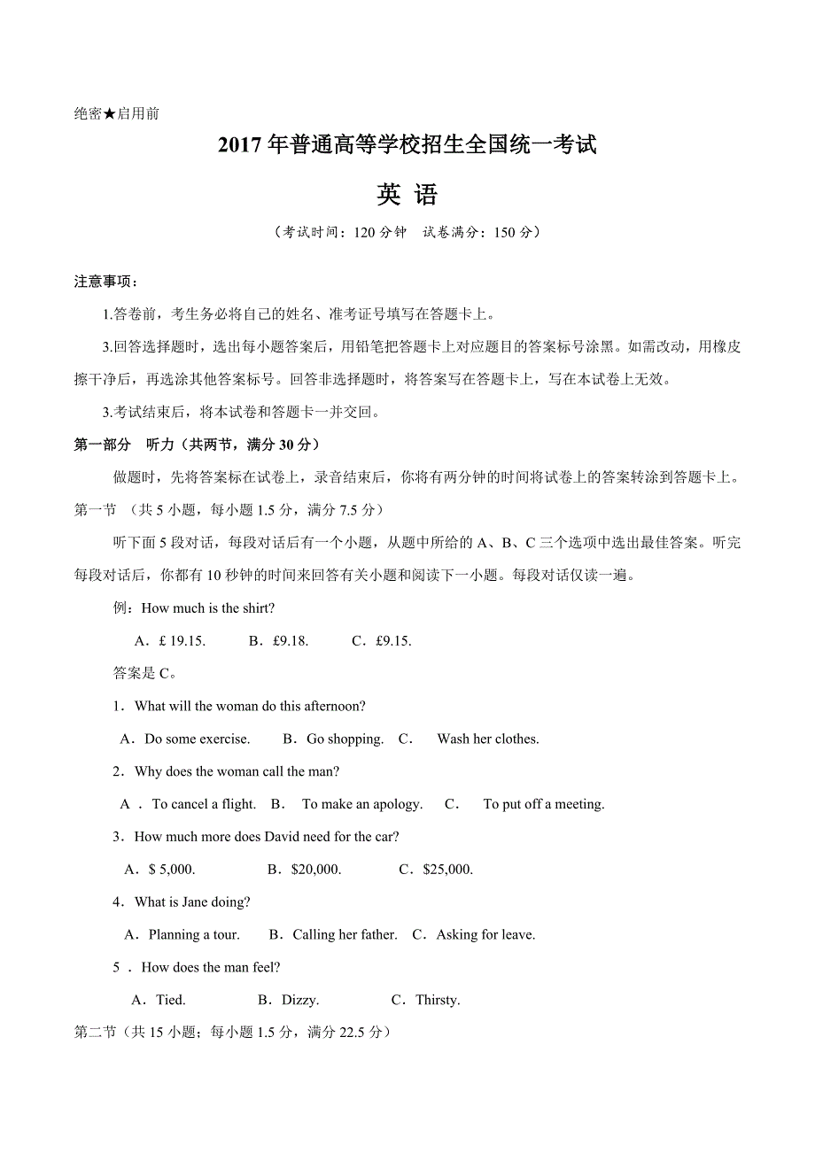 2017年新课标Ⅲ卷高考英语试题含答案解析（Word版）_第1页