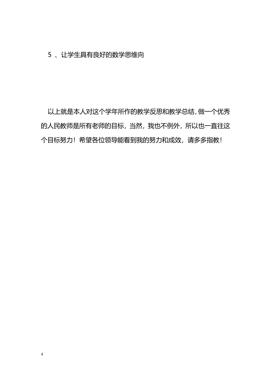 [计划总结]2009—2010第二学期八年级数学教学工作总结_第4页