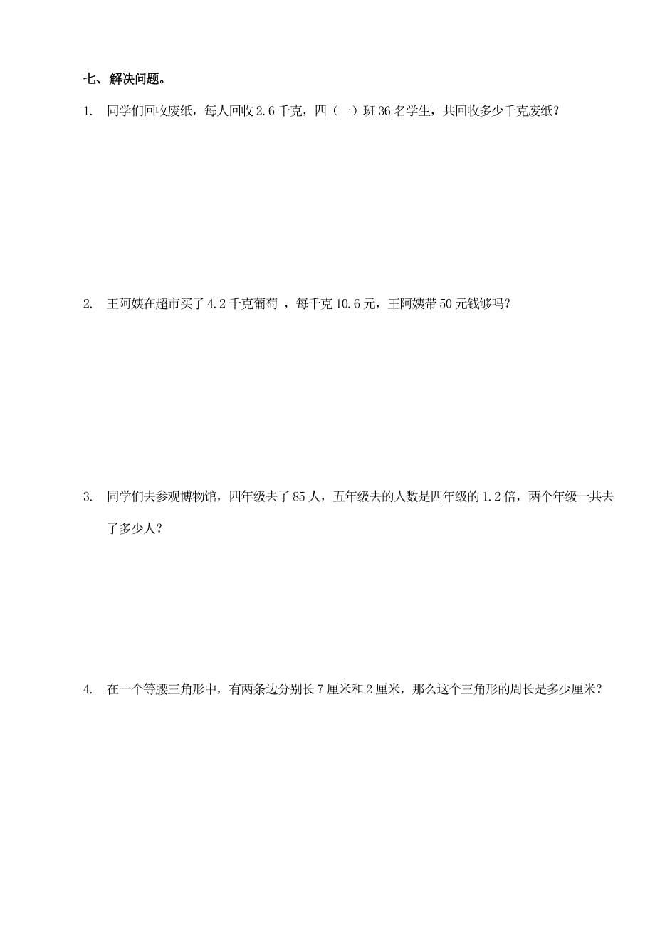 4b-2014-2015年新北师大版四年级数学下册期中复习试题_第5页
