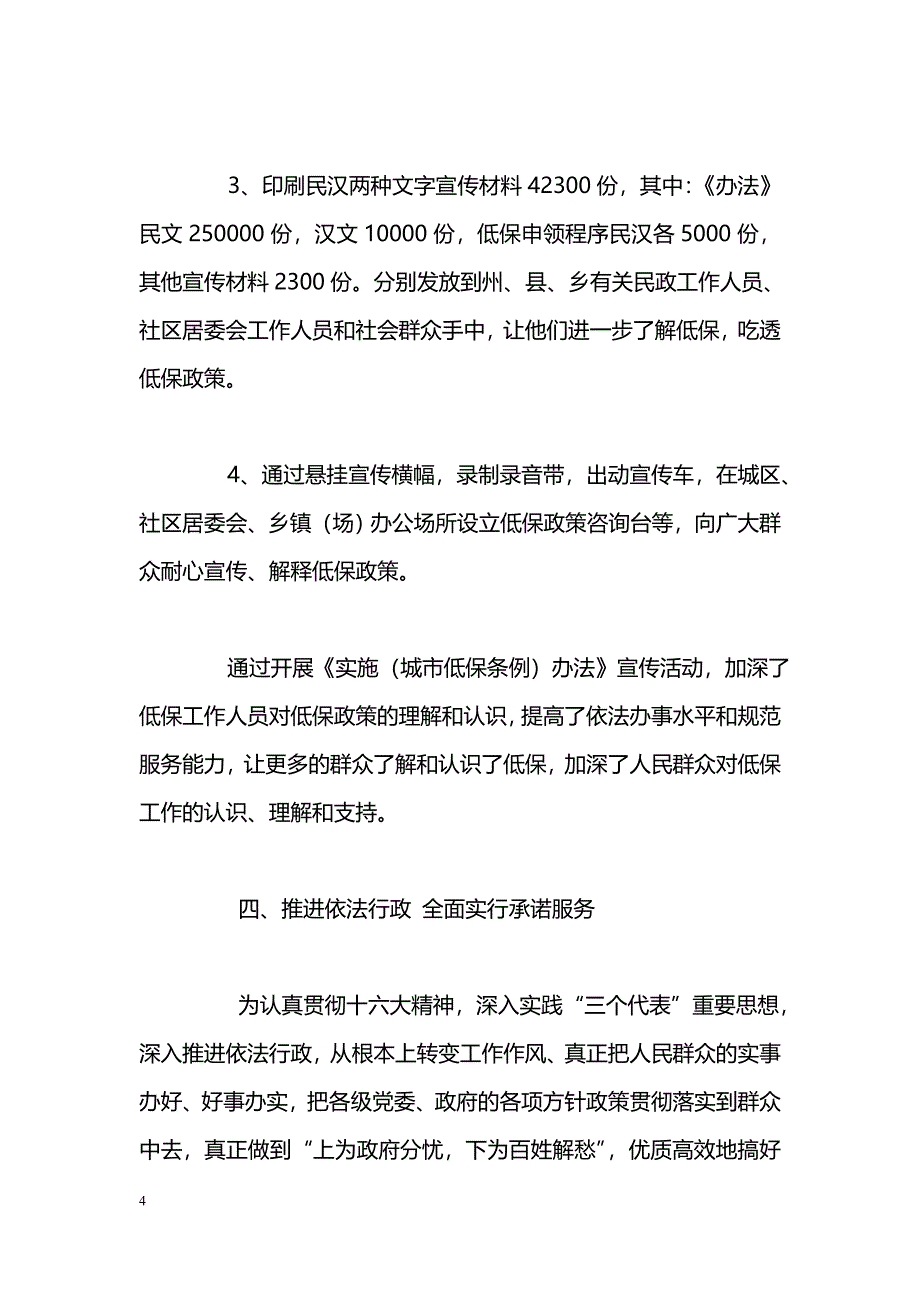 [活动总结]民政局“四五”普法工作总结_第4页