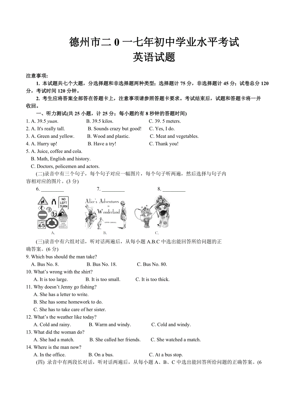 【真题】山东省德州市2017年中考英语试卷及答案（WORD版）_第1页