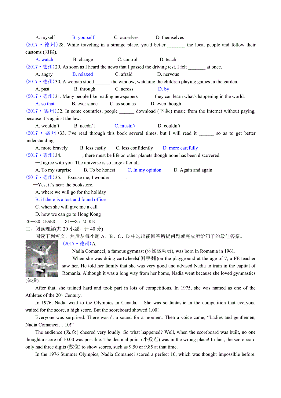 【真题】山东省德州市2017年中考英语试卷及答案（WORD版）_第3页