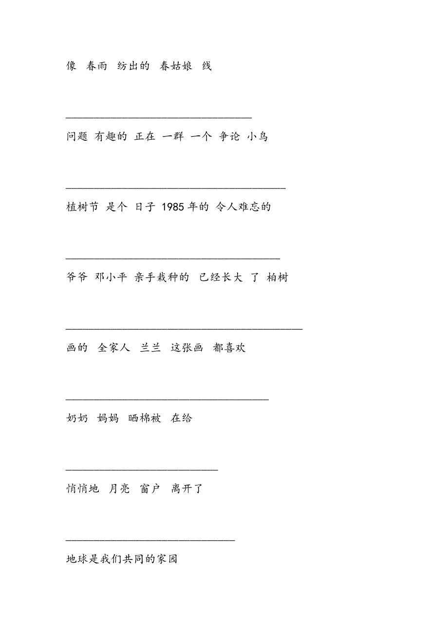 【强烈推荐】小学一年级语文综合练习题_第2页