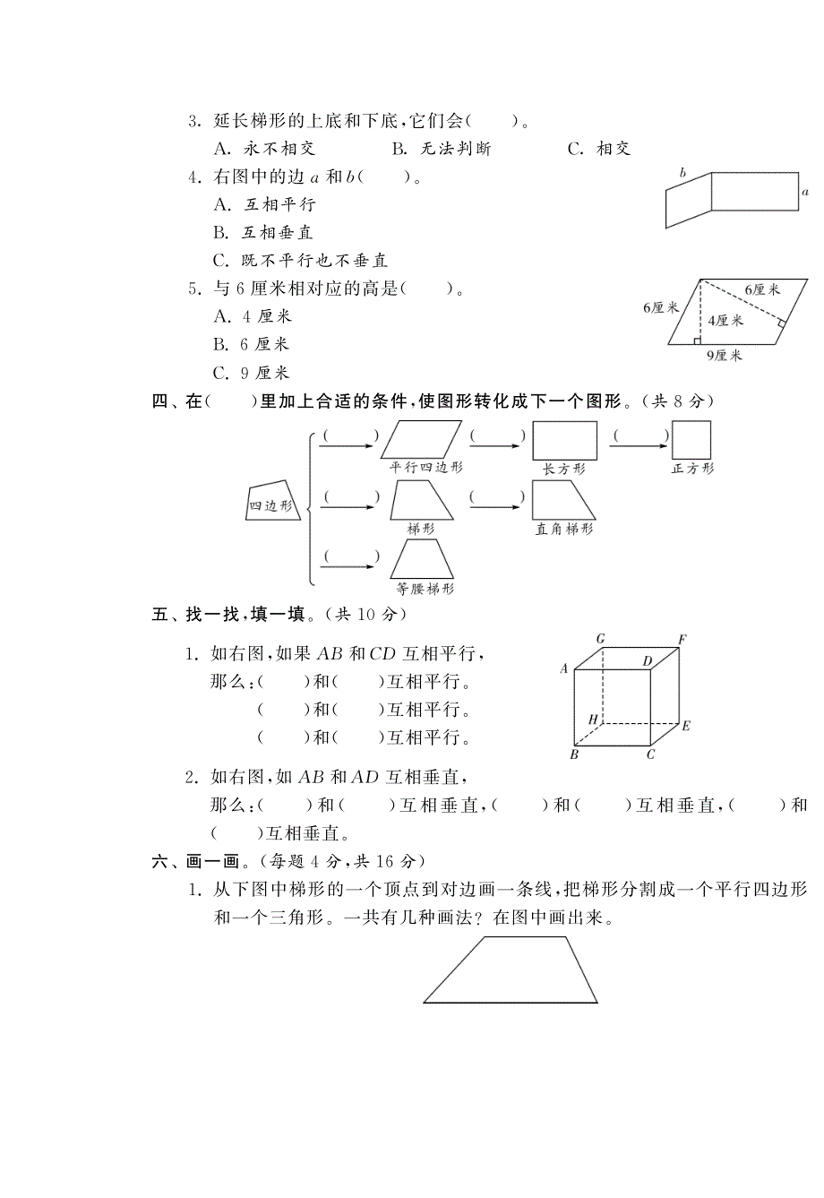 四年级上数学第四单元综合提优试题_第2页