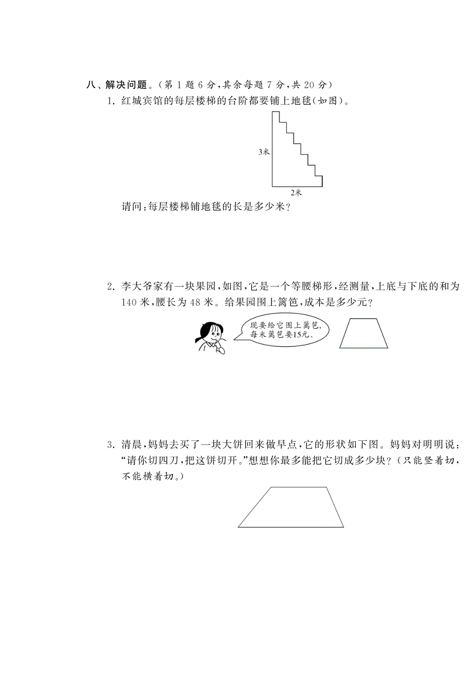 四年级上数学第四单元综合提优试题_第4页