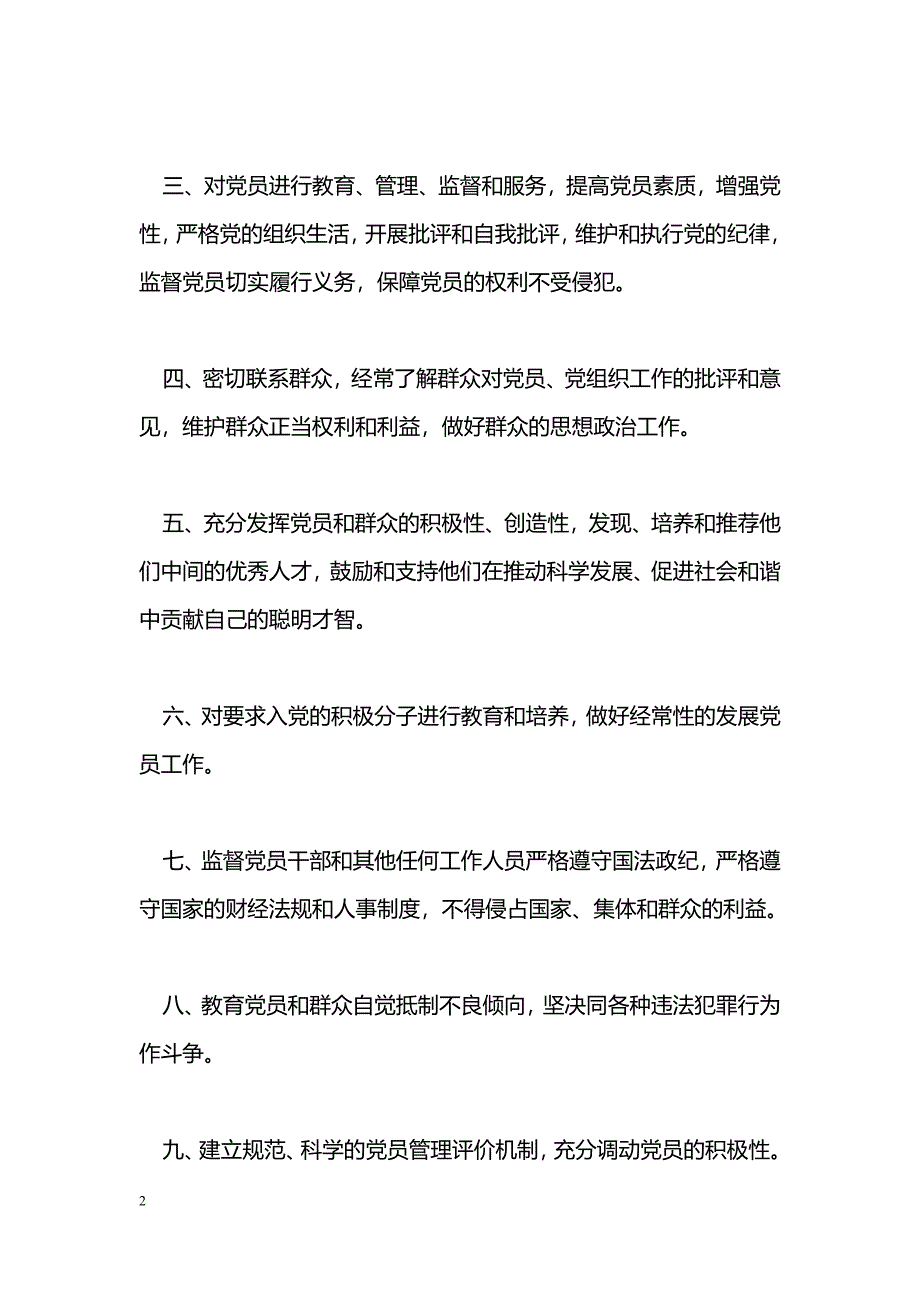 2012年基层党组织创先争优活动公开承诺书_第2页