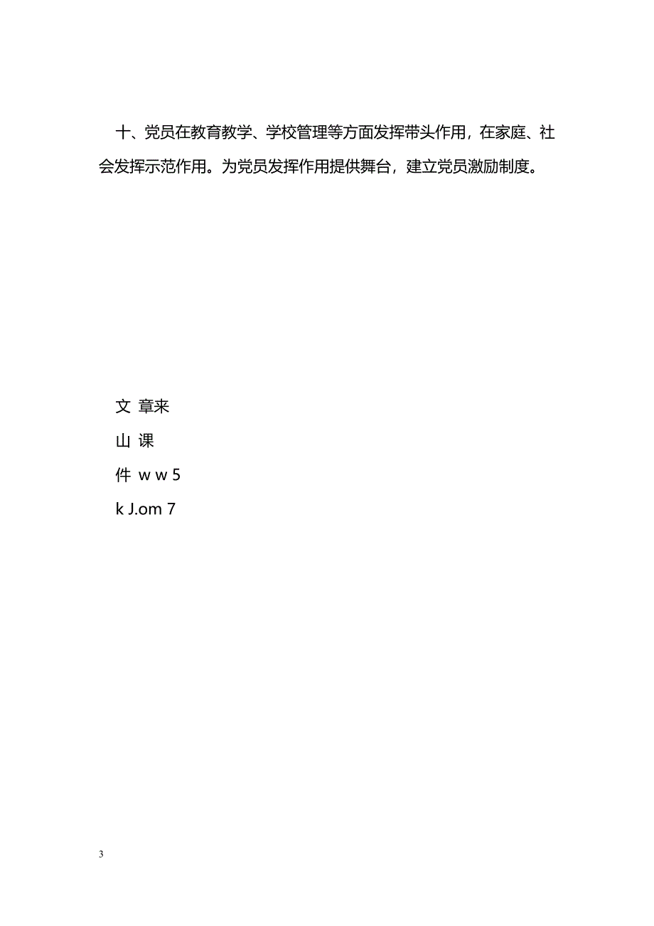 2012年基层党组织创先争优活动公开承诺书_第3页