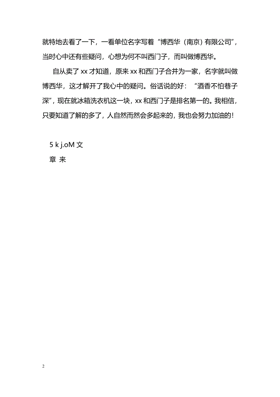 [工作体会]商场销售心得体会_第2页