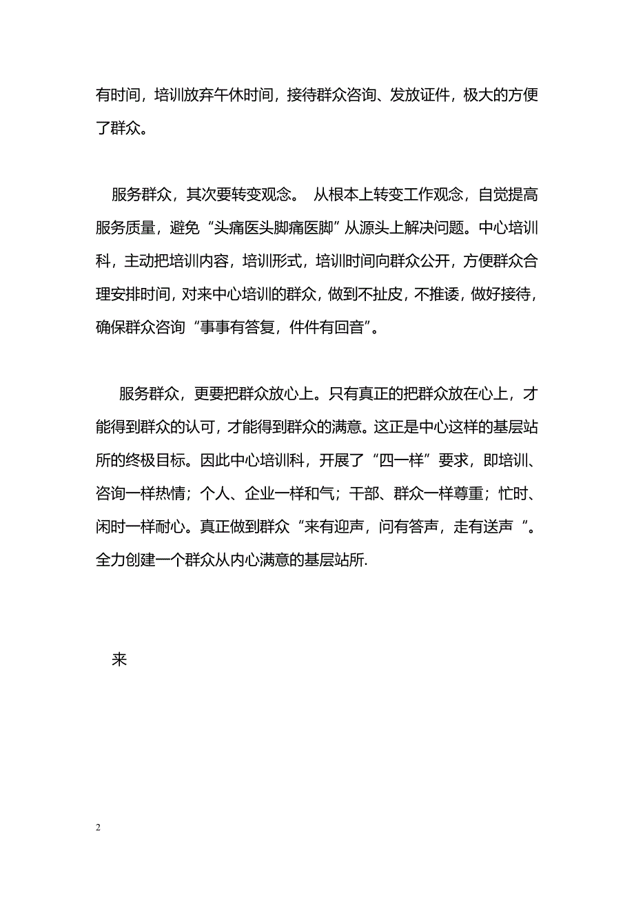 [学习体会]创建“群众满意基层站所”学习心得_第2页