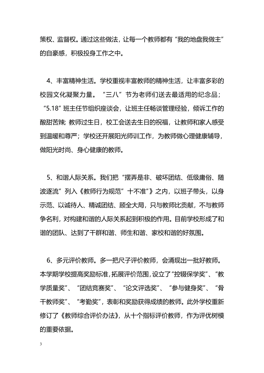 [计划总结]2011年春季学期学校工作总结_第3页