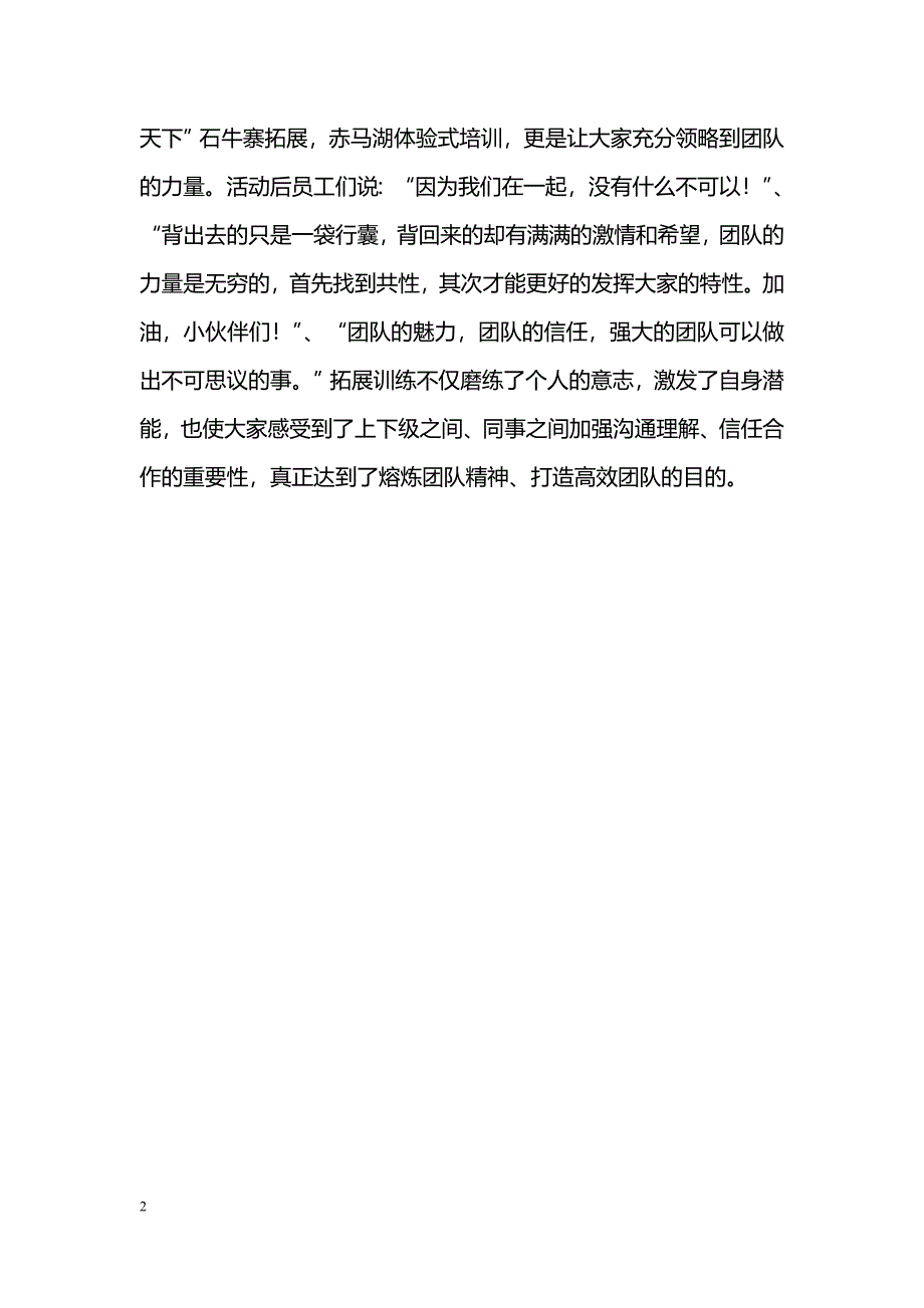 [学习体会]群众路线心得体会：打造团队，从群众呼声中找方法_第2页