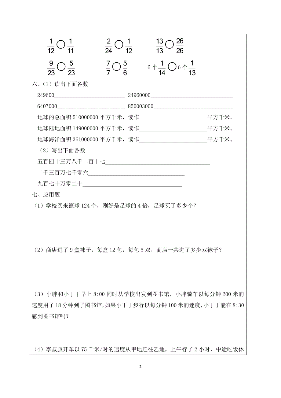 小四数学复习题_第2页