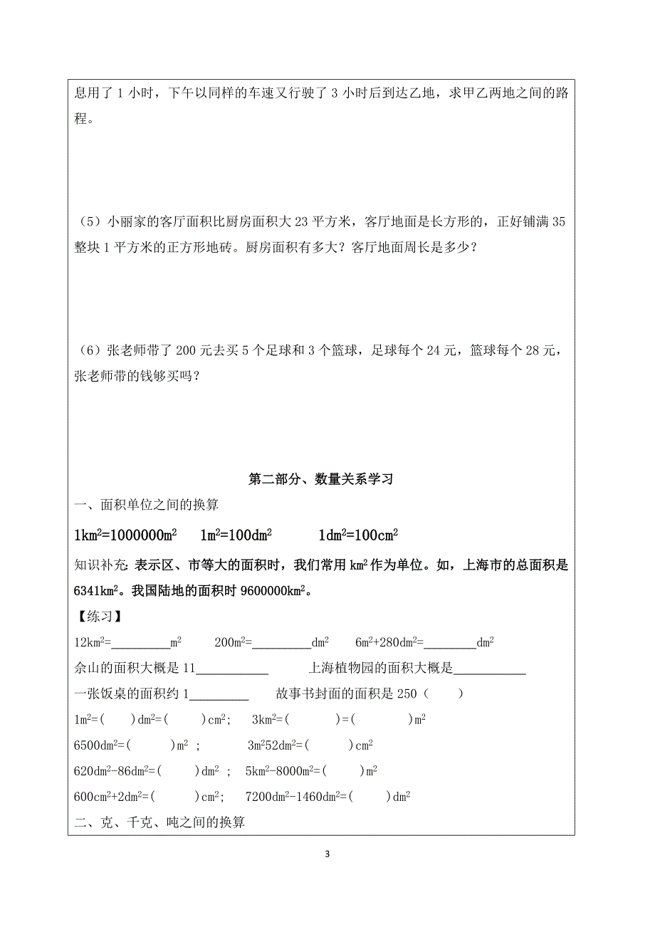 小四数学复习题_第3页