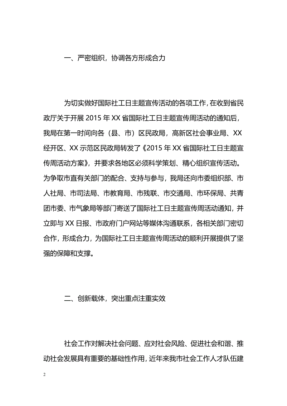 [活动总结]民政局国际社工日主题宣传活动总结_第2页