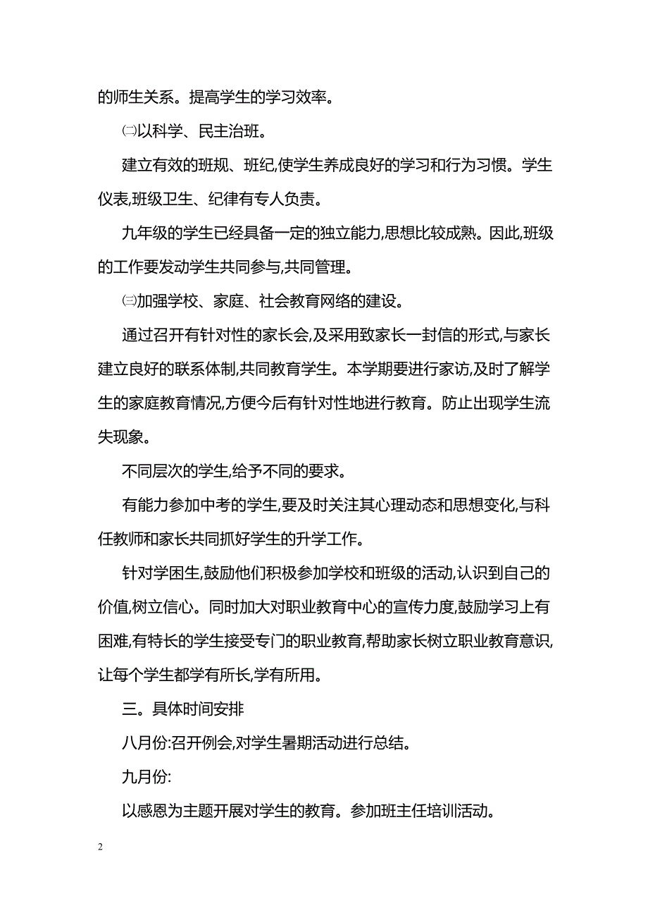 [计划总结]2009-2010学年度下册班主任的工作计划_第2页