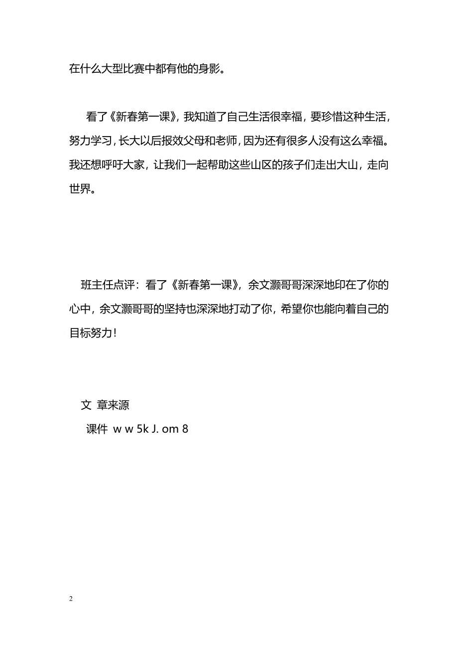 [学习体会]四年级学生《新春第一课》观后感_第2页