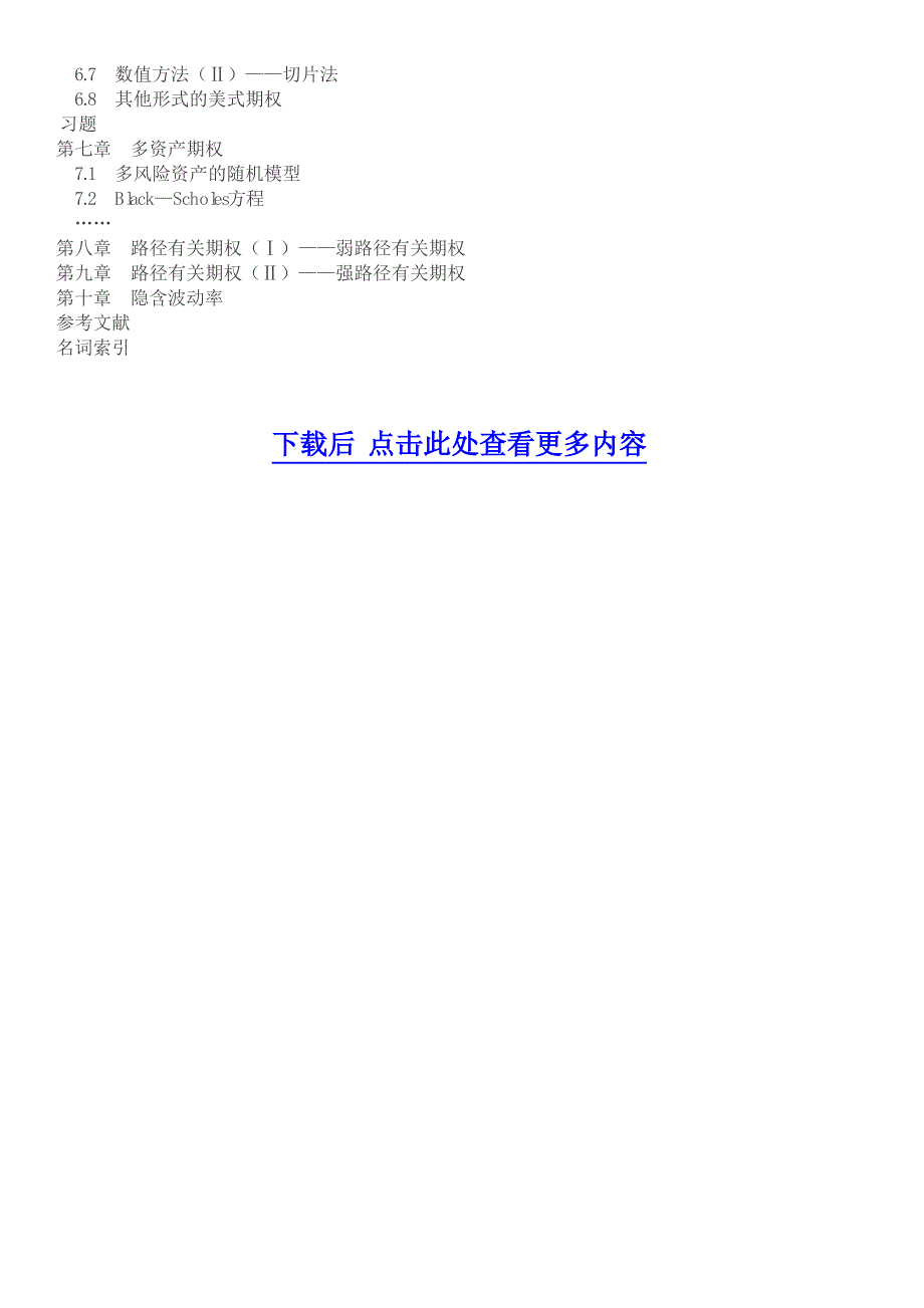 期权定价的数学模型和方法_第3页