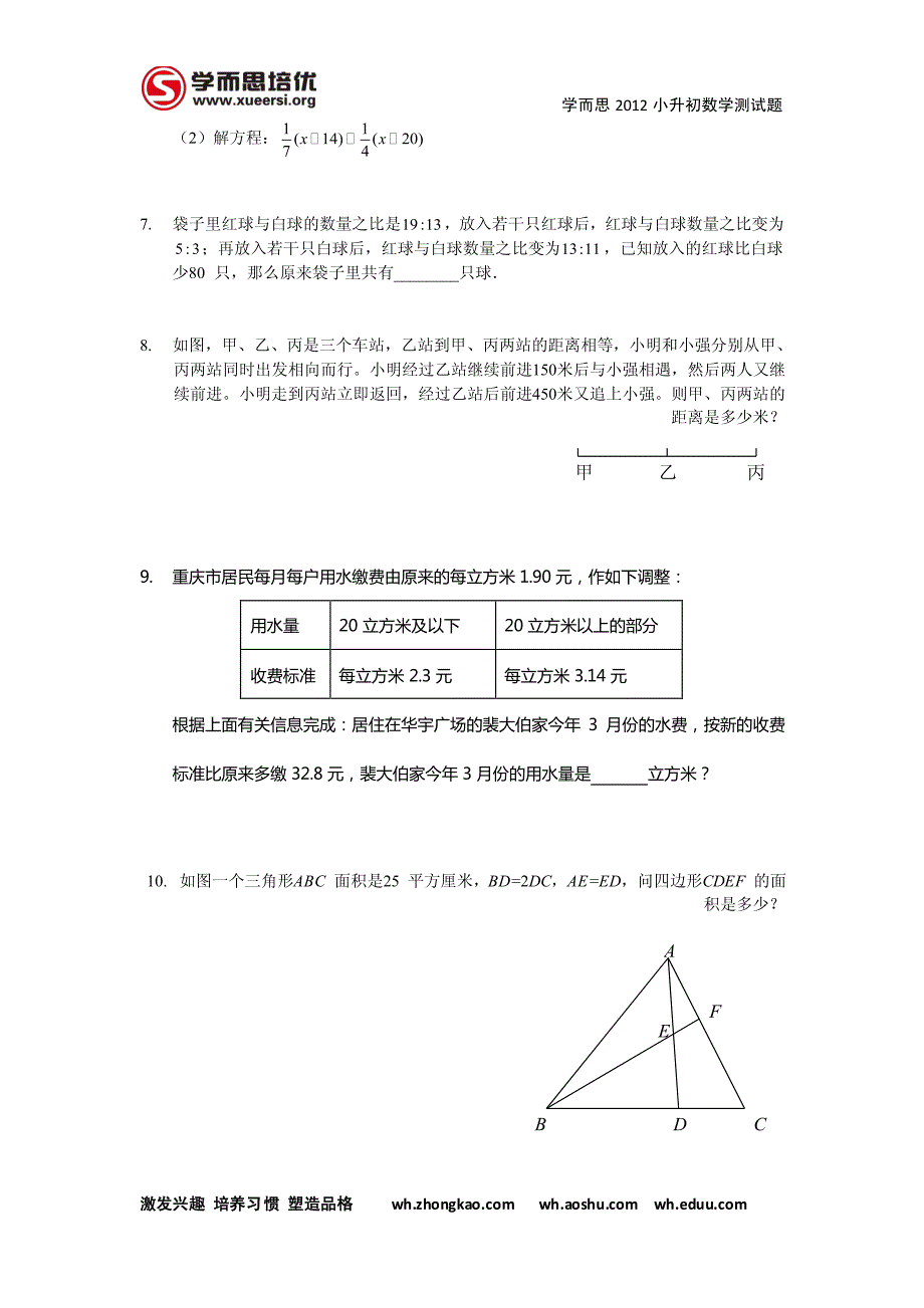 学而思2012 小升初数学测试题_第2页