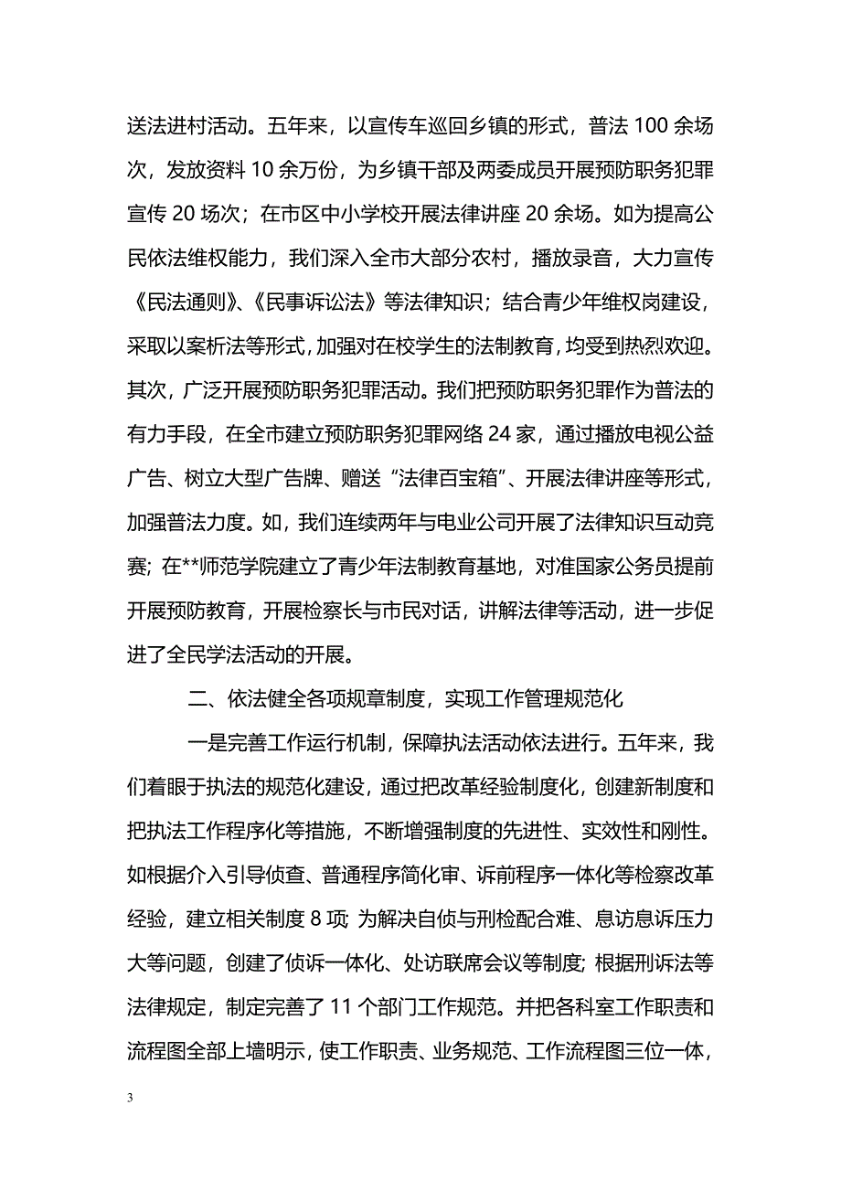 [活动总结]检察院四五普法工作总结_第3页