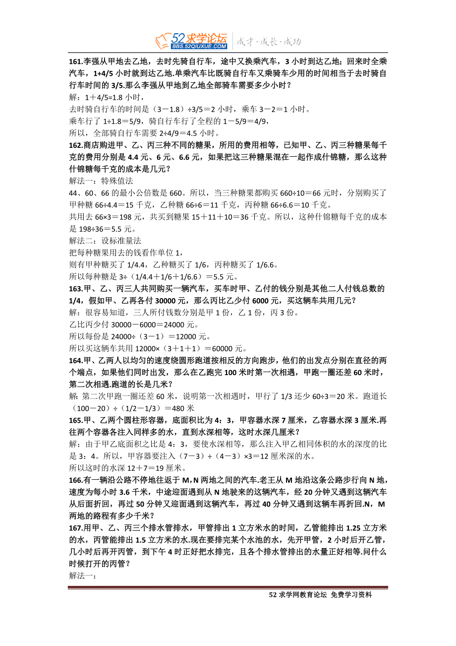 小升初数学应用题综合训练(含答案)(9)_第1页