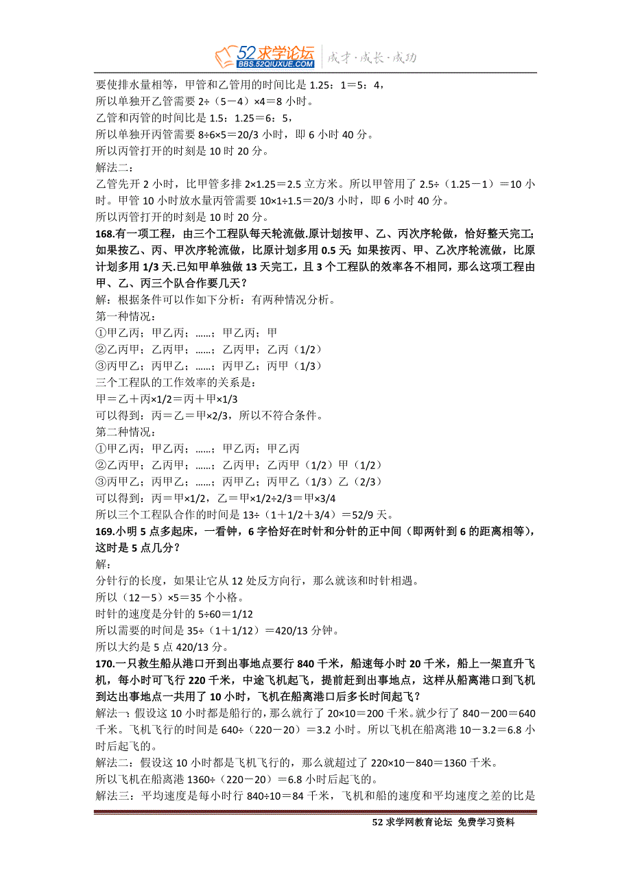 小升初数学应用题综合训练(含答案)(9)_第2页