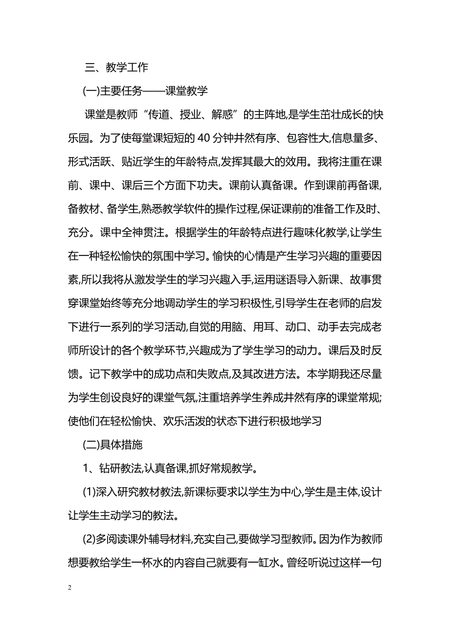 [计划总结]2010年上册小学英语教师个人工作计划_第2页