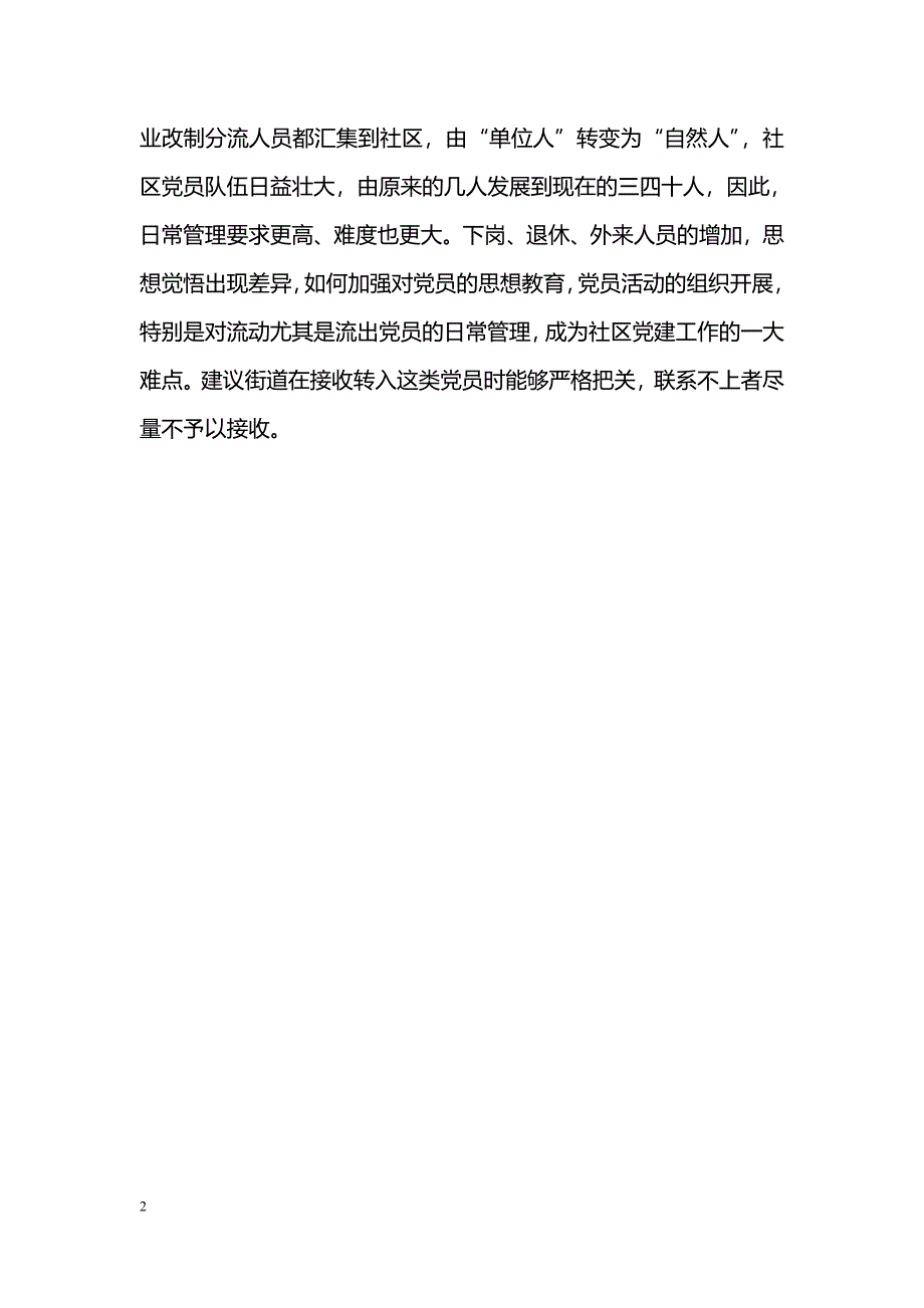 [工作体会]社区工作思路及难点_第2页