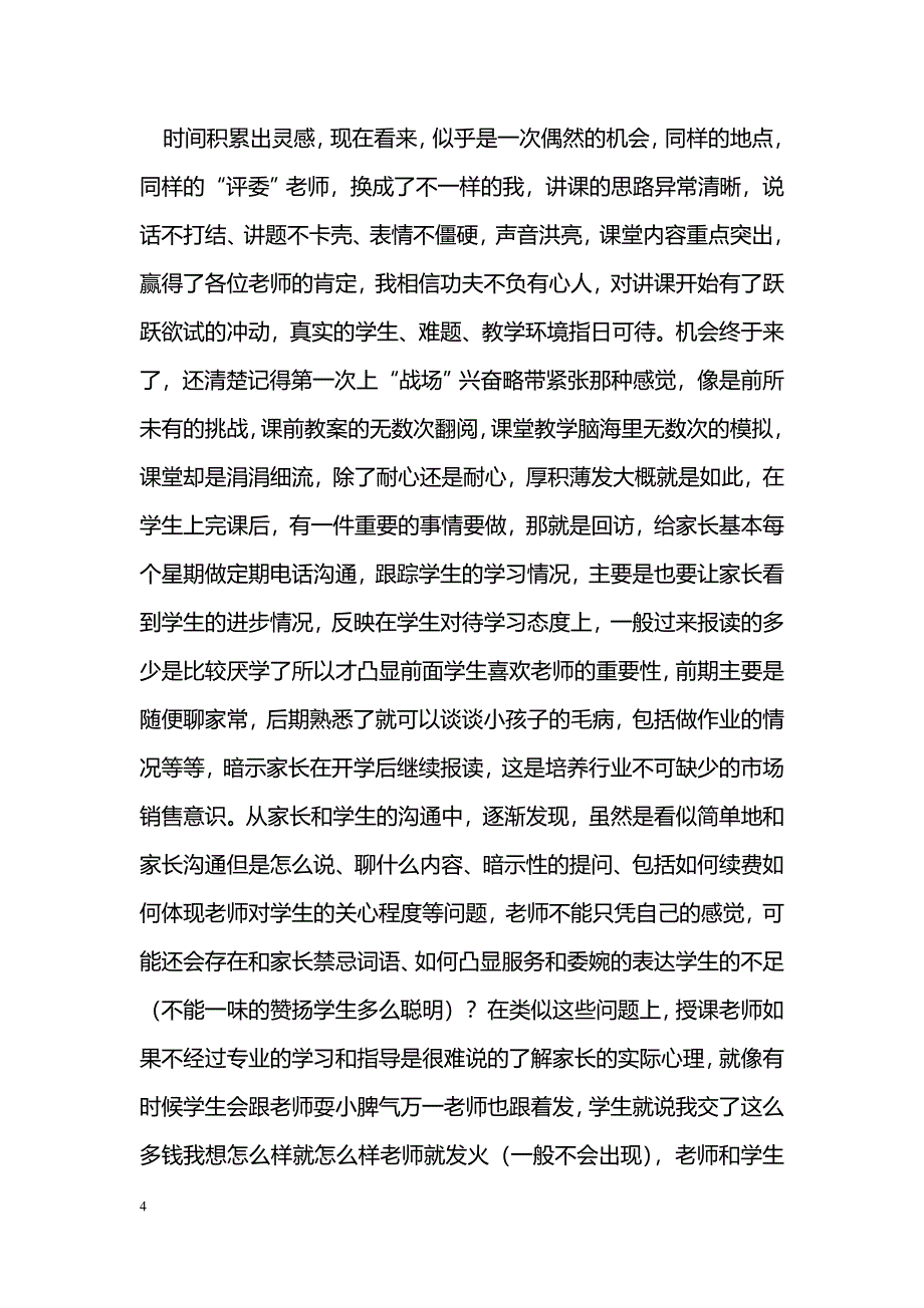 [计划总结]2011年新教师年终工作总结_第4页