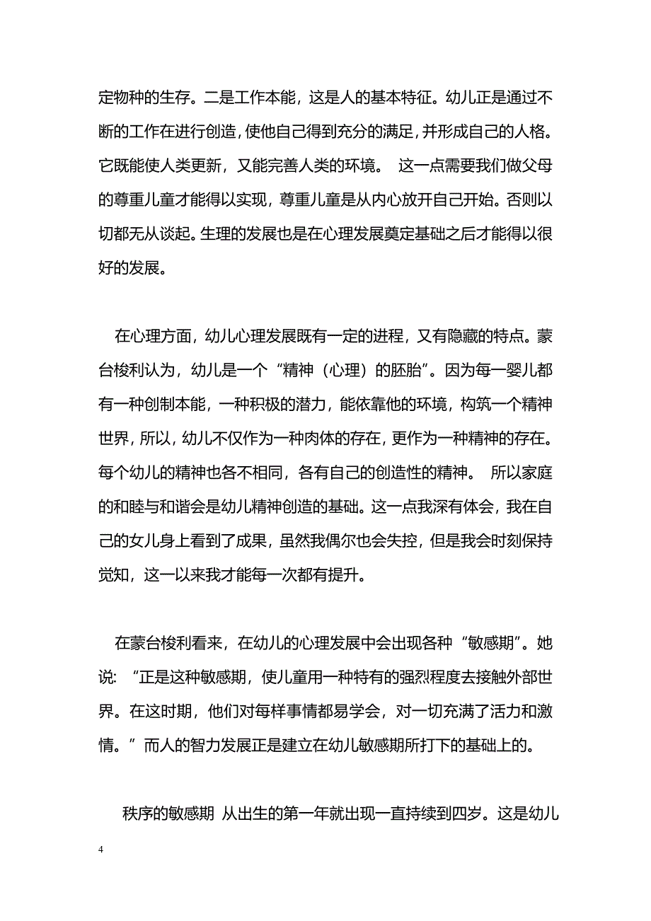 [计划总结]2011年教师年终个人工作总结_第4页