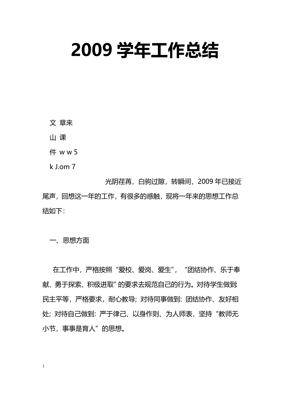 [计划总结]2009学年工作总结_第1页