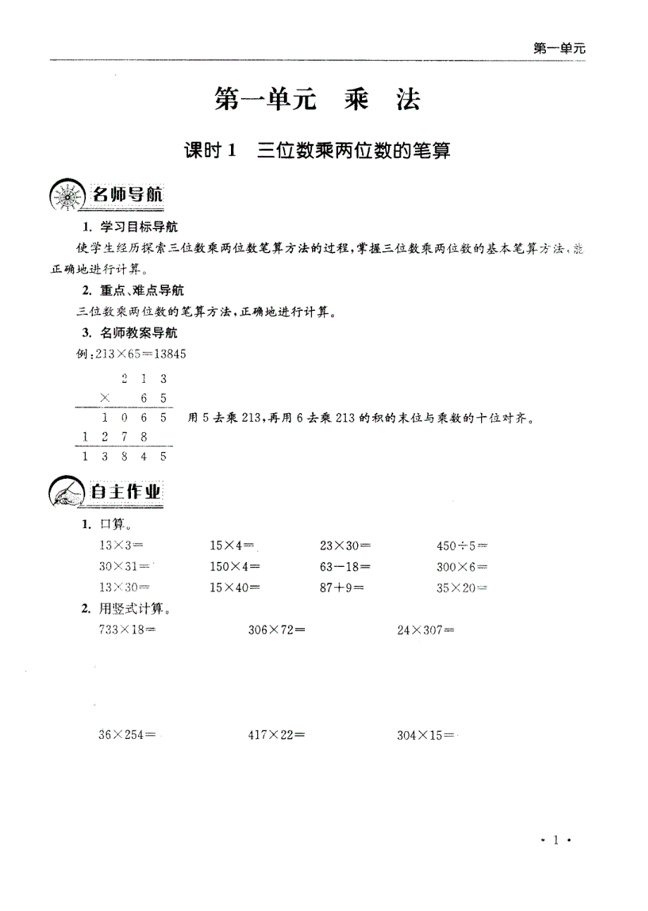 四年级下数学高分提优作业_第4页