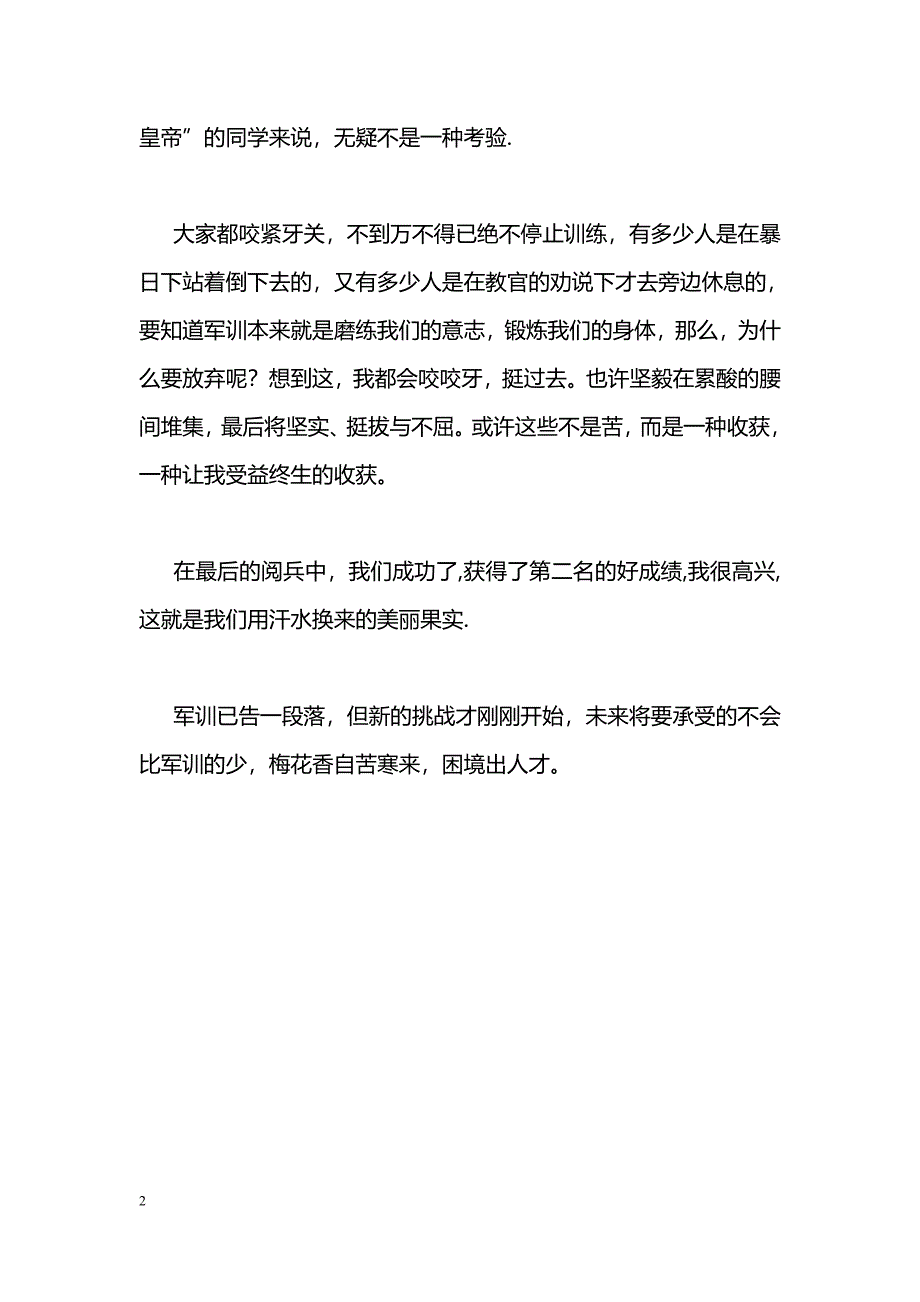 [学习体会]七天军训感言_第2页