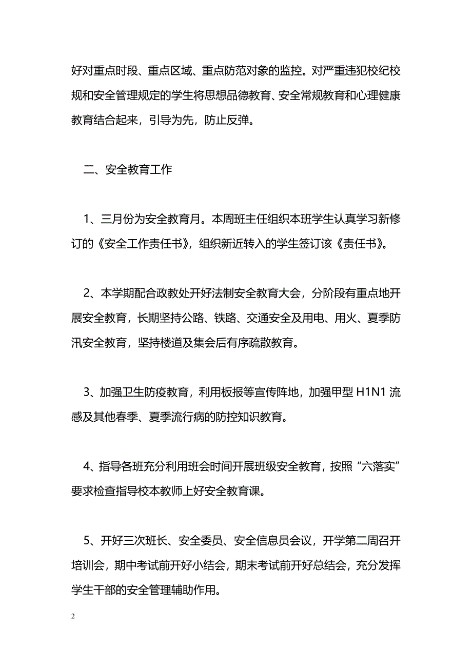 [计划总结]2009&shy;—2010学年第二学期内保工作计划_第2页