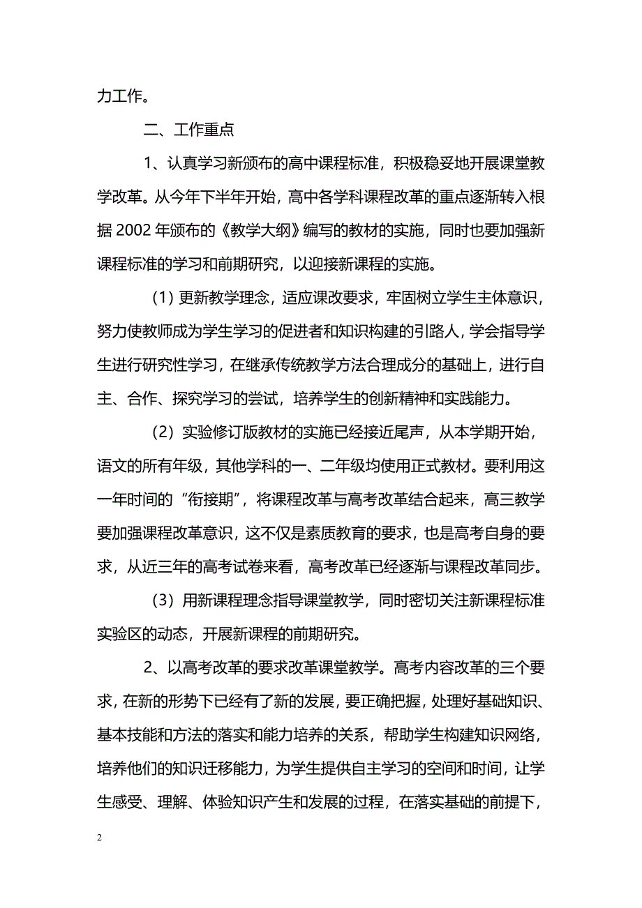 [计划总结]2006年下半年高中教研室教研工作计划_第2页