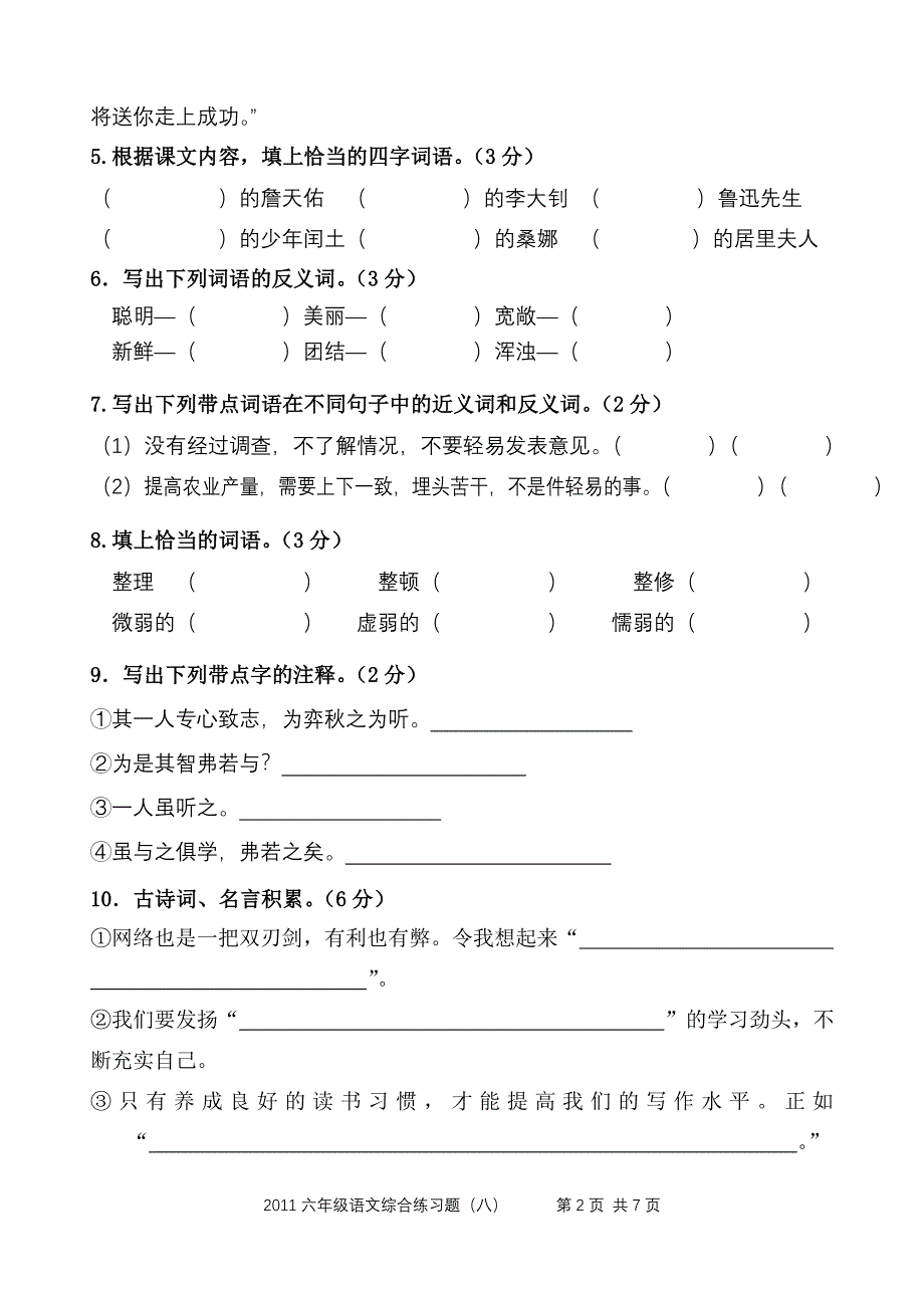 2011年六年级语文综合练习题(8)_第2页