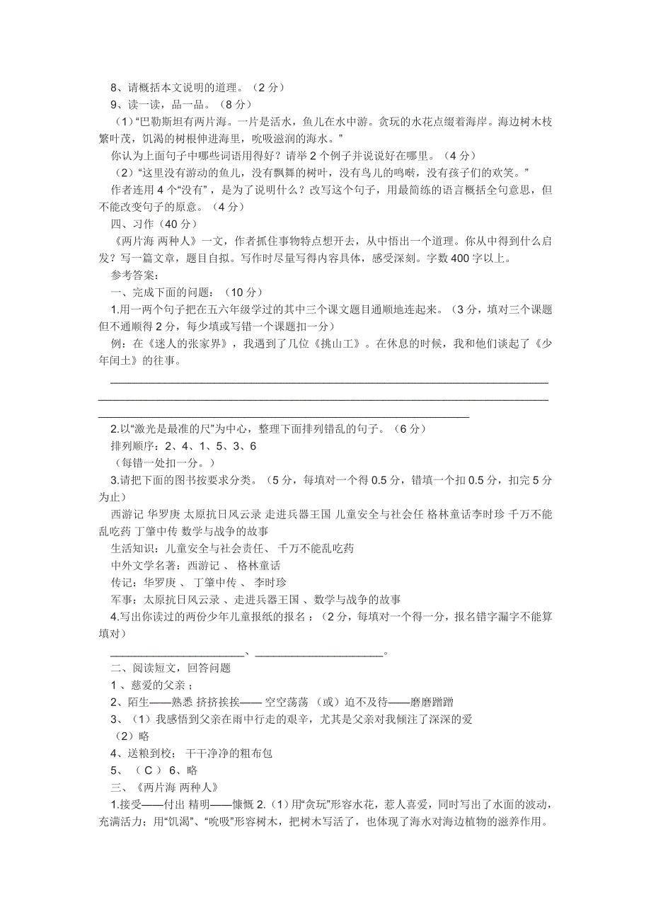 2009年广州市小学六年级语文能力竞赛试题_第3页